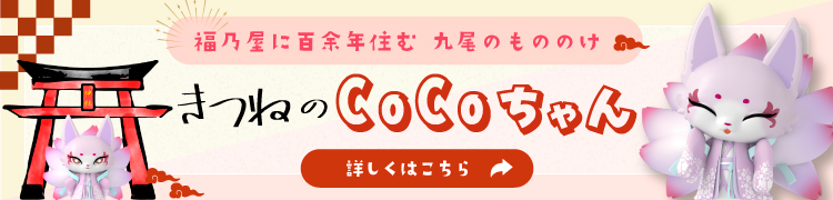 きつねのCoCoちゃんTikTok
